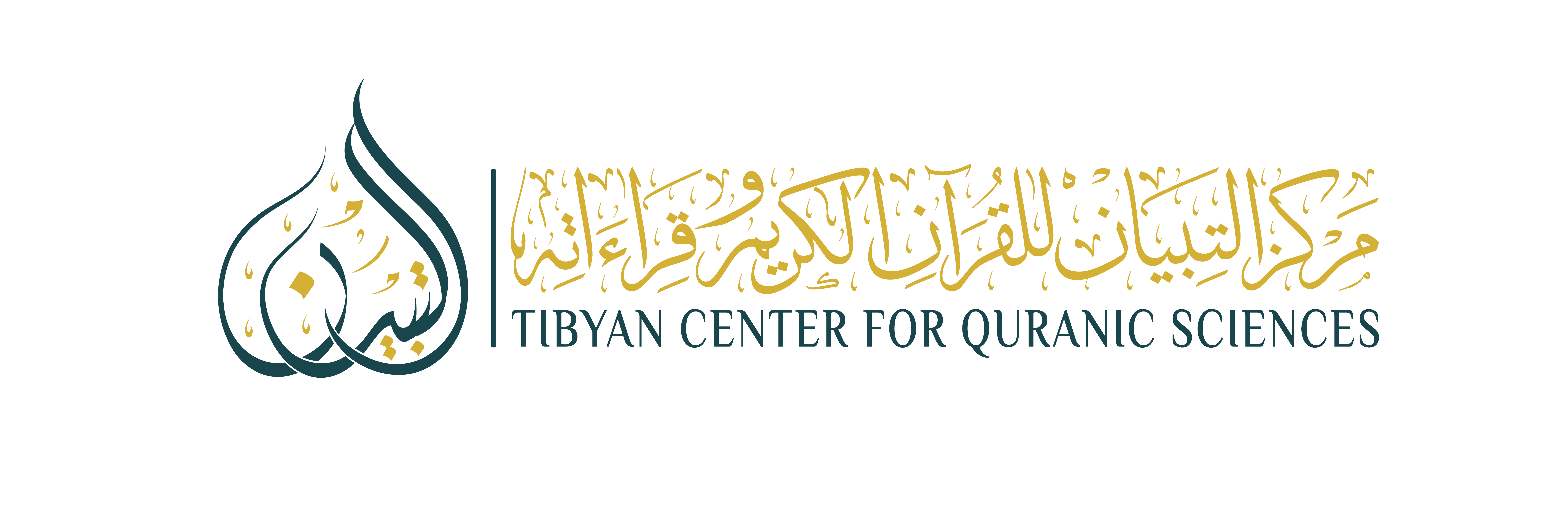 Tibyan Center For Quranic Sciences